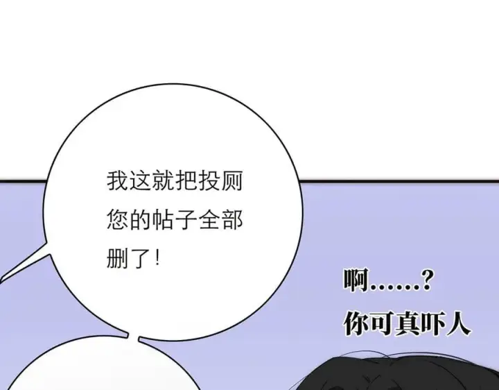 《恩公不做文人雅士》第72话 要和帅哥做同担图119
