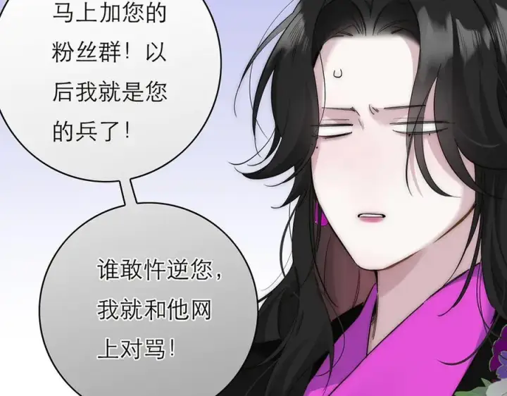 《恩公不做文人雅士》第72话 要和帅哥做同担图120