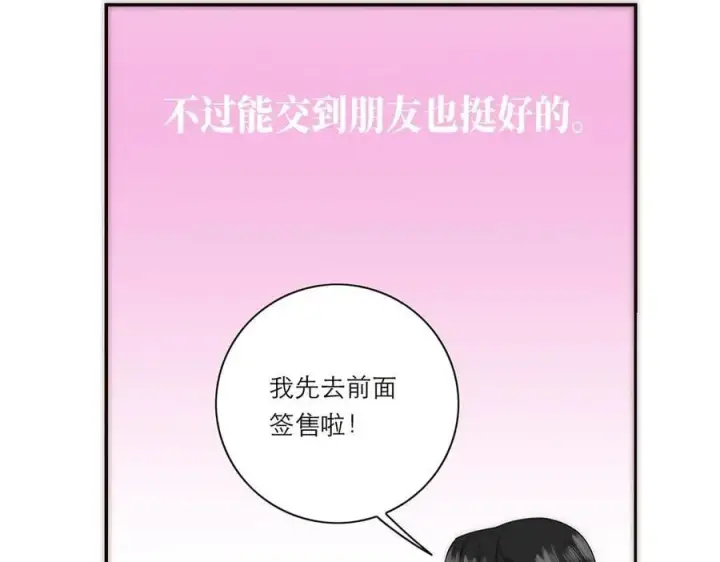 《恩公不做文人雅士》第72话 要和帅哥做同担图30