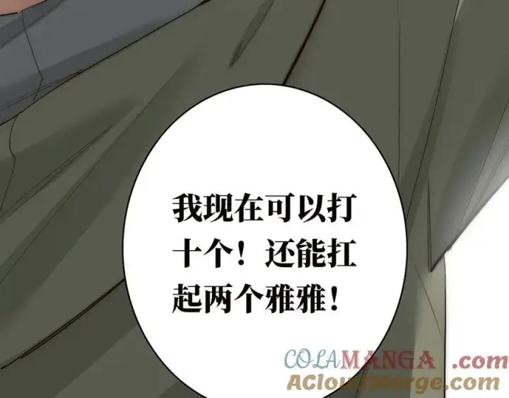 《恩公不做文人雅士》第72话 要和帅哥做同担图41