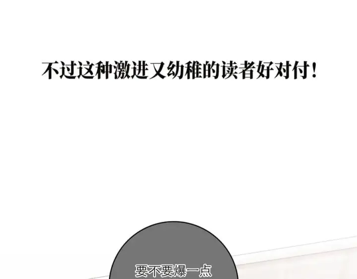 《恩公不做文人雅士》第72话 要和帅哥做同担图66