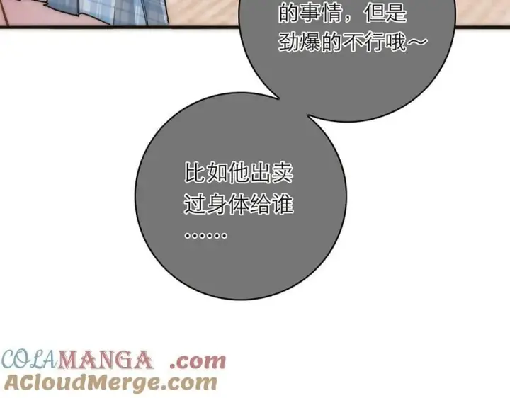 《恩公不做文人雅士》第72话 要和帅哥做同担图69