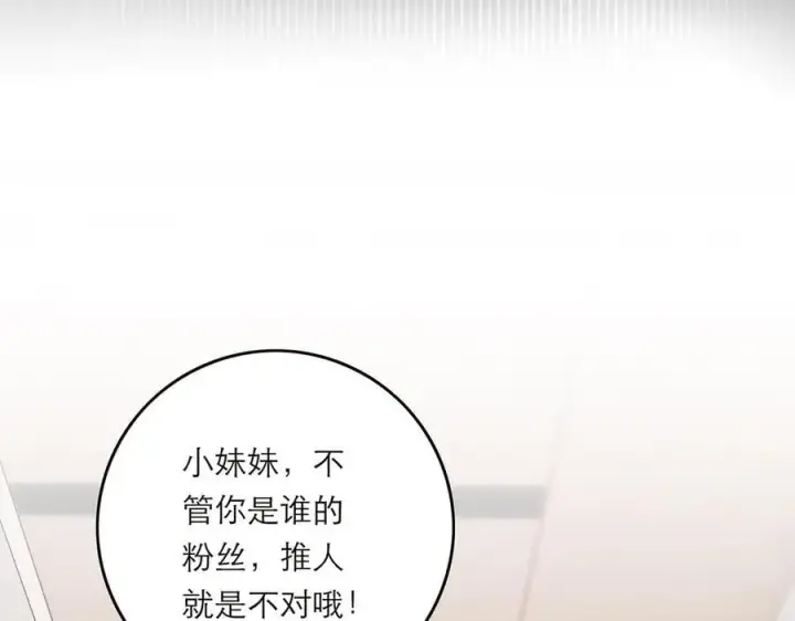 《恩公不做文人雅士》第72话 要和帅哥做同担图84
