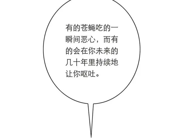 《恩公不做文人雅士》第73话 可以抱你吗？图104