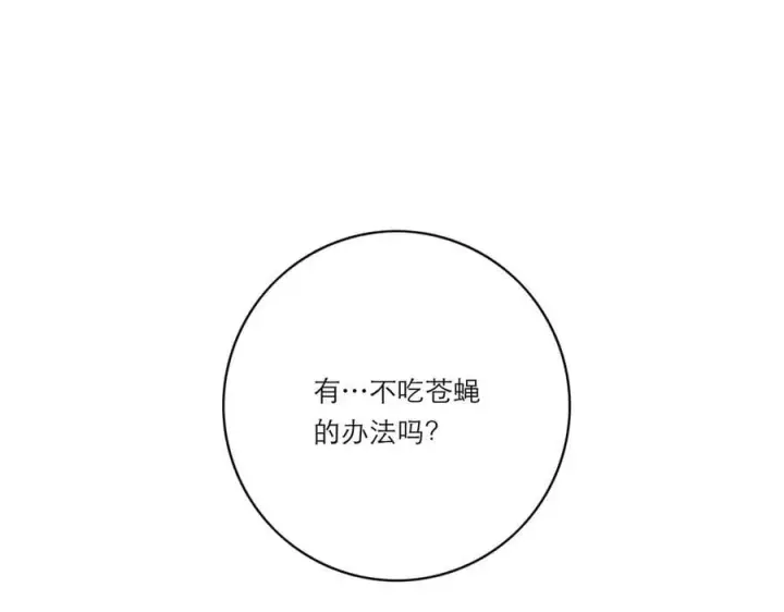 《恩公不做文人雅士》第73话 可以抱你吗？图110