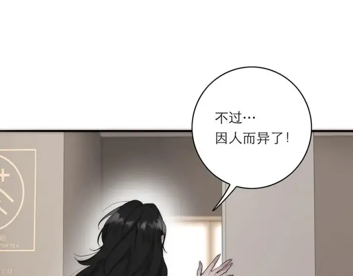 《恩公不做文人雅士》第73话 可以抱你吗？图116