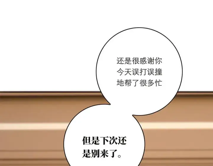 《恩公不做文人雅士》第73话 可以抱你吗？图122