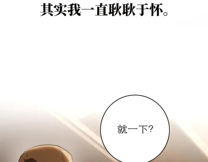 《恩公不做文人雅士》第73话 可以抱你吗？图130