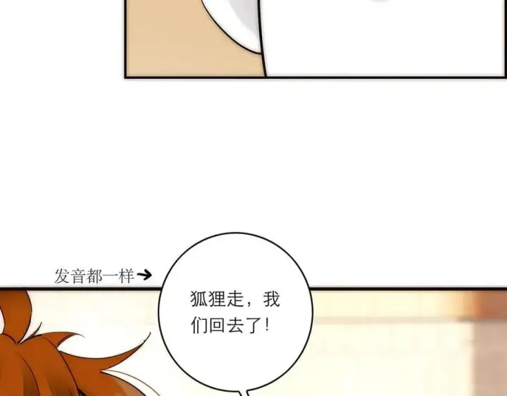《恩公不做文人雅士》第73话 可以抱你吗？图148