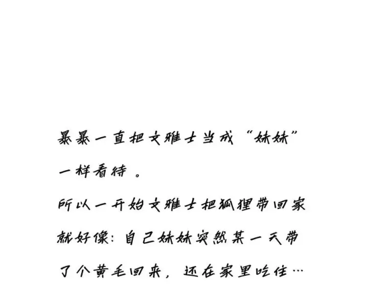 《恩公不做文人雅士》第73话 可以抱你吗？图152