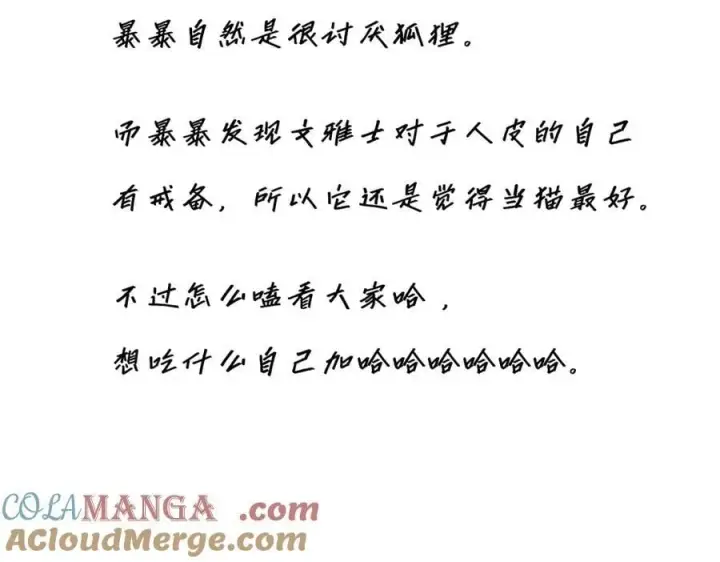 《恩公不做文人雅士》第73话 可以抱你吗？图153