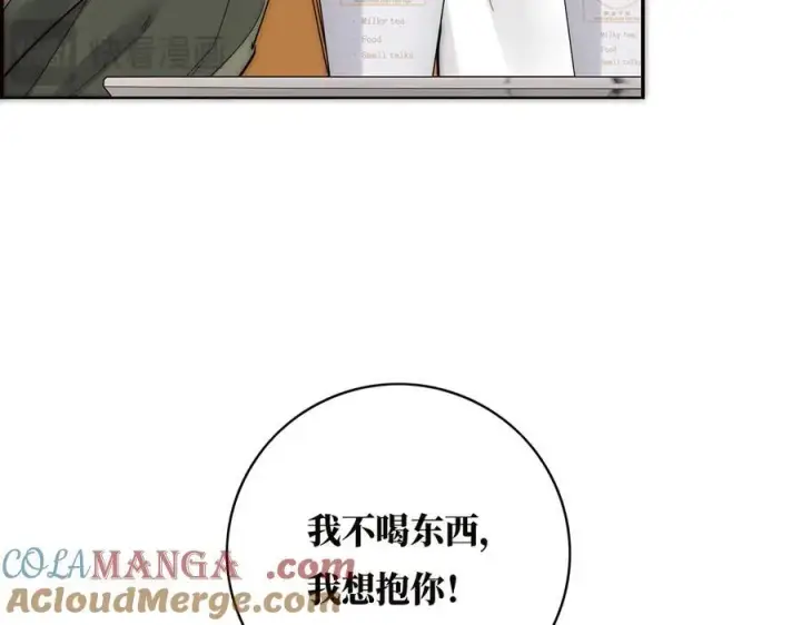 《恩公不做文人雅士》第73话 可以抱你吗？图21