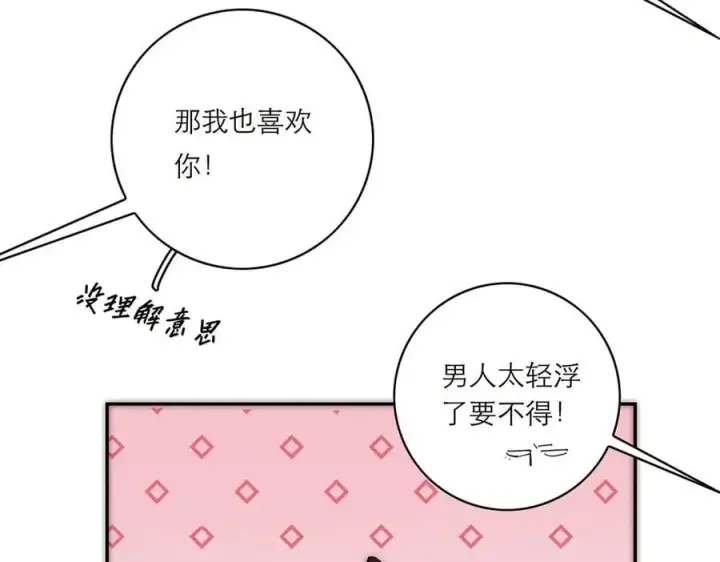 《恩公不做文人雅士》第73话 可以抱你吗？图28