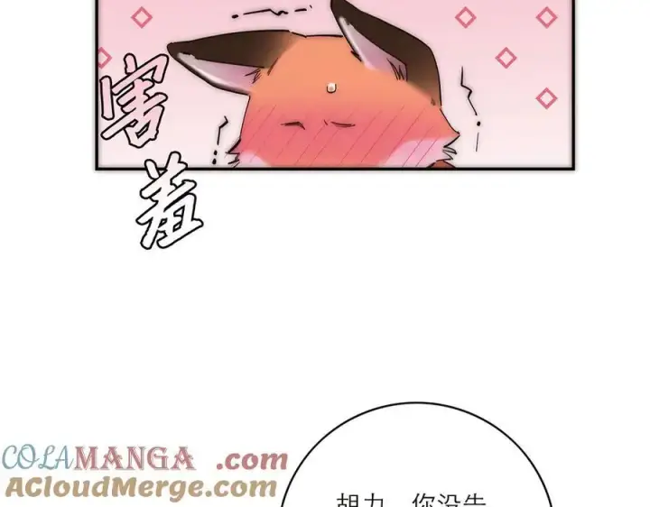 《恩公不做文人雅士》第73话 可以抱你吗？图29