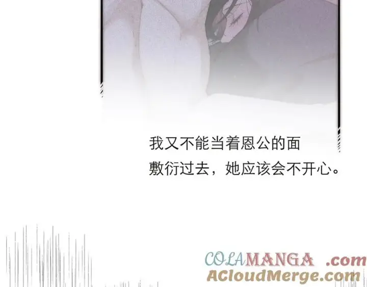 《恩公不做文人雅士》第73话 可以抱你吗？图37