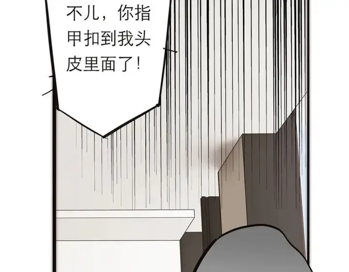 《恩公不做文人雅士》第73话 可以抱你吗？图83