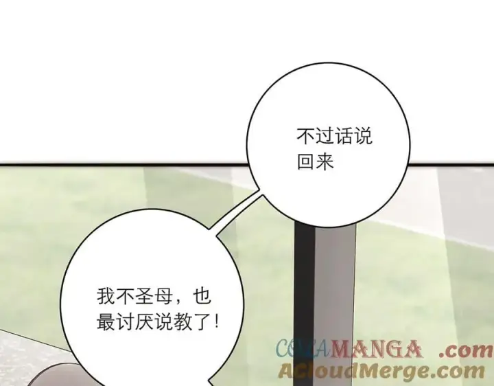 《恩公不做文人雅士》第73话 可以抱你吗？图89