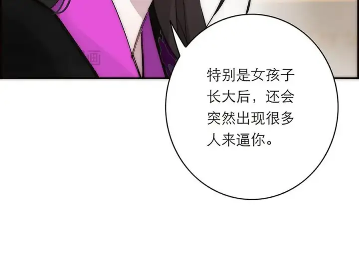 《恩公不做文人雅士》第73话 可以抱你吗？图98