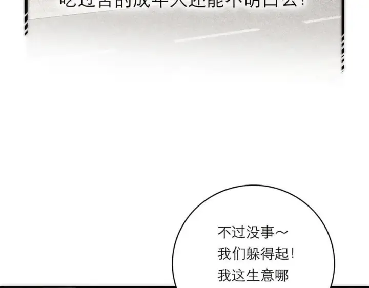 《恩公不做文人雅士》第74话 真正的公主图100
