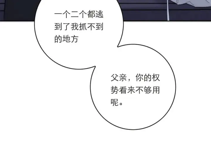 《恩公不做文人雅士》第74话 真正的公主图126