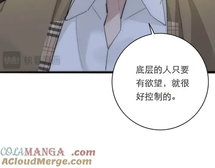 《恩公不做文人雅士》第74话 真正的公主图129