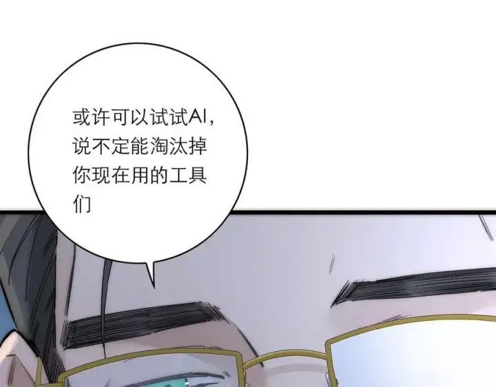 《恩公不做文人雅士》第74话 真正的公主图130