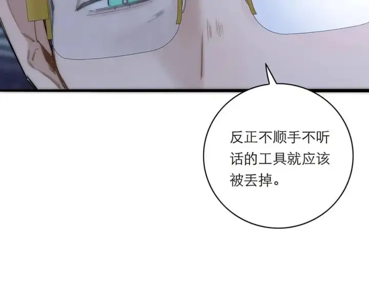 《恩公不做文人雅士》第74话 真正的公主图131