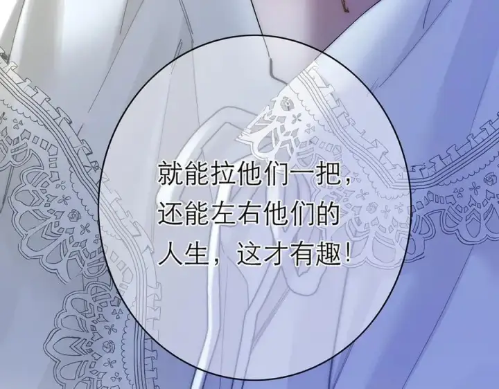 《恩公不做文人雅士》第74话 真正的公主图138