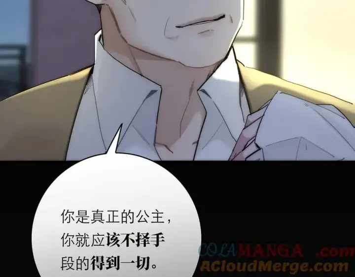 《恩公不做文人雅士》第74话 真正的公主图149