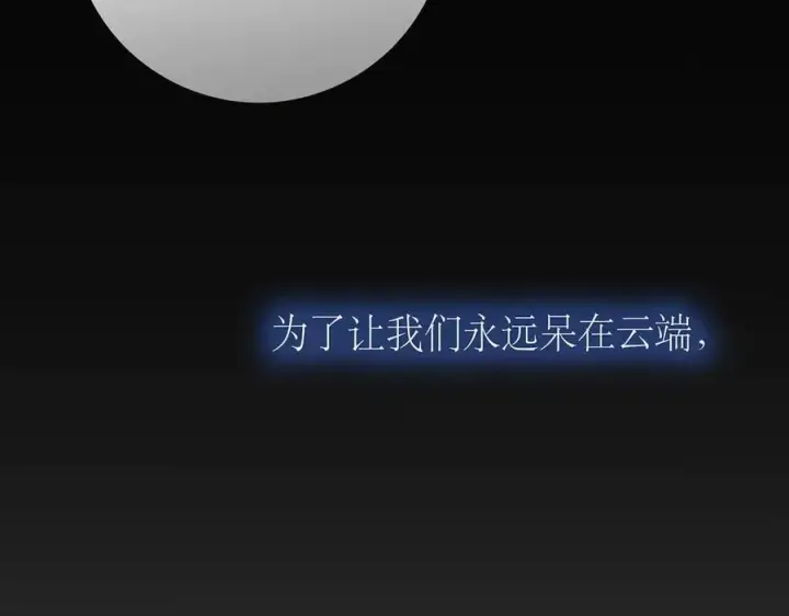 《恩公不做文人雅士》第74话 真正的公主图150