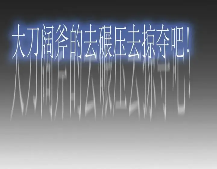 《恩公不做文人雅士》第74话 真正的公主图151