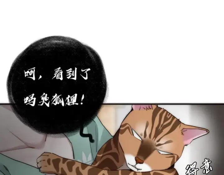 《恩公不做文人雅士》第74话 真正的公主图24