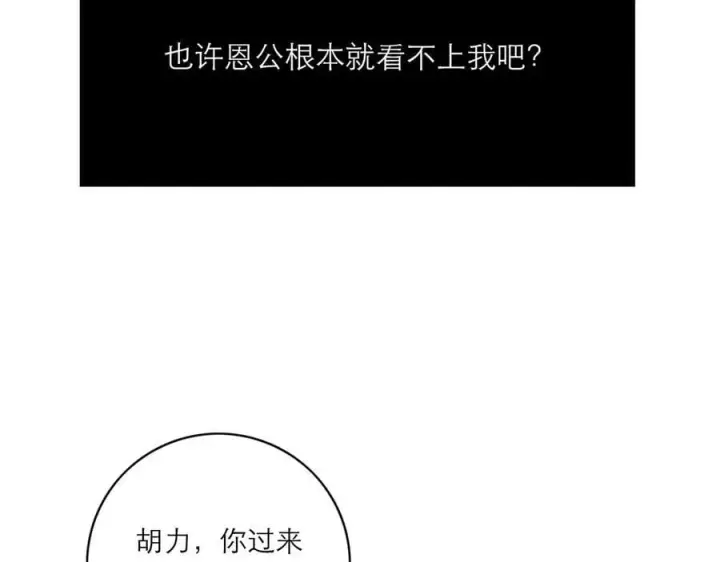 《恩公不做文人雅士》第74话 真正的公主图32