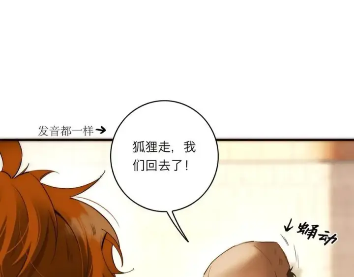 《恩公不做文人雅士》第74话 真正的公主图4