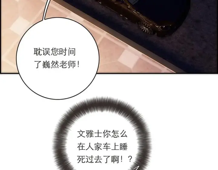 《恩公不做文人雅士》第75话 如果那朵花需要图100