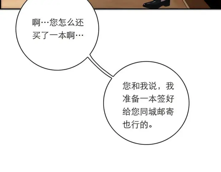 《恩公不做文人雅士》第75话 如果那朵花需要图108