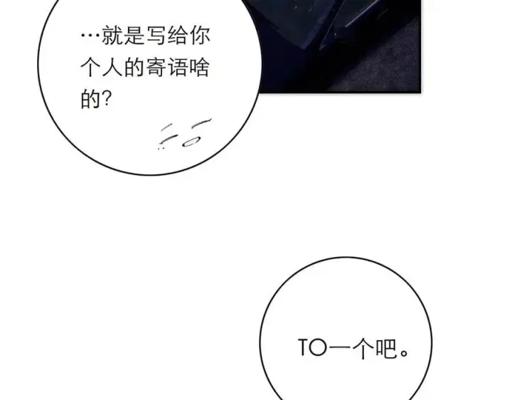 《恩公不做文人雅士》第75话 如果那朵花需要图114