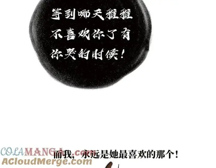 《恩公不做文人雅士》第75话 如果那朵花需要图133