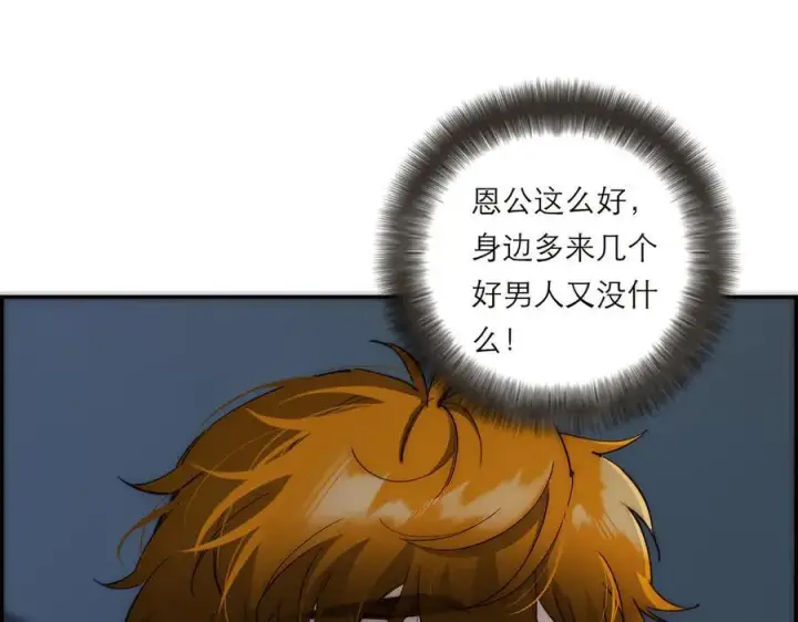 《恩公不做文人雅士》第75话 如果那朵花需要图135