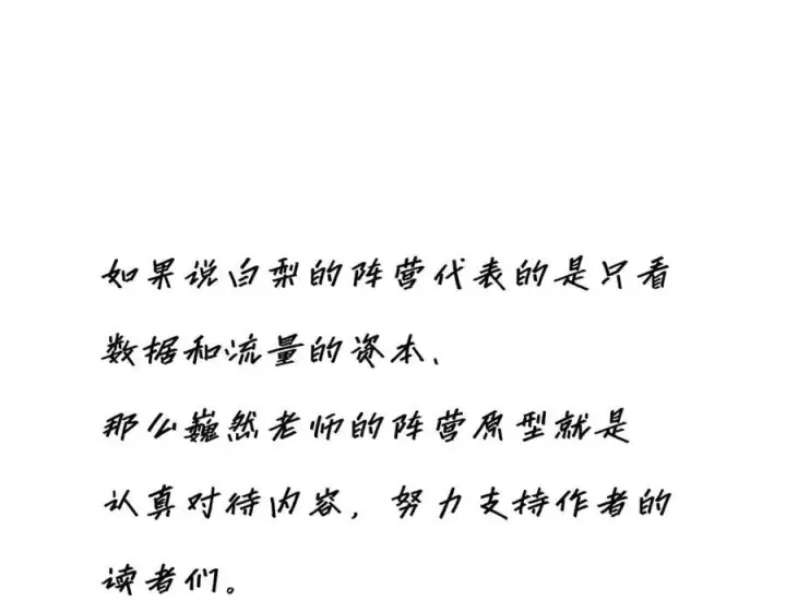《恩公不做文人雅士》第75话 如果那朵花需要图140