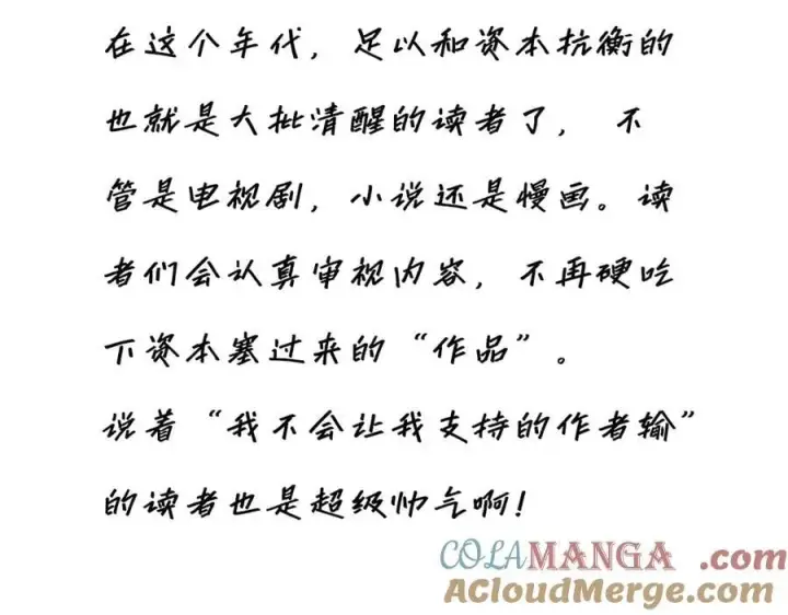 《恩公不做文人雅士》第75话 如果那朵花需要图141