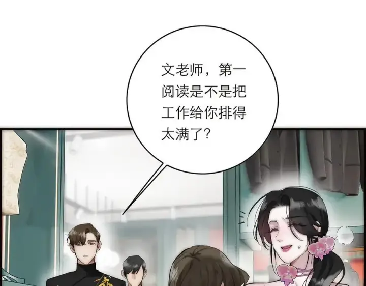 《恩公不做文人雅士》第75话 如果那朵花需要图15