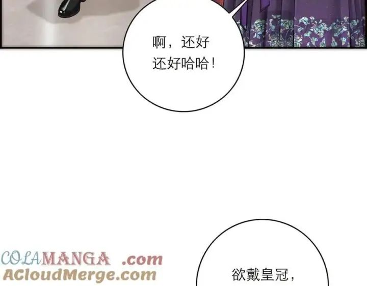 《恩公不做文人雅士》第75话 如果那朵花需要图17