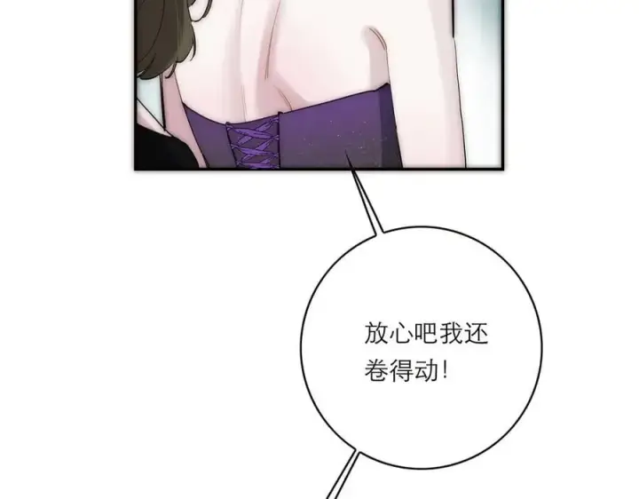 《恩公不做文人雅士》第75话 如果那朵花需要图19