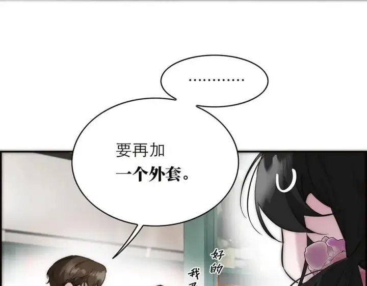 《恩公不做文人雅士》第75话 如果那朵花需要图32