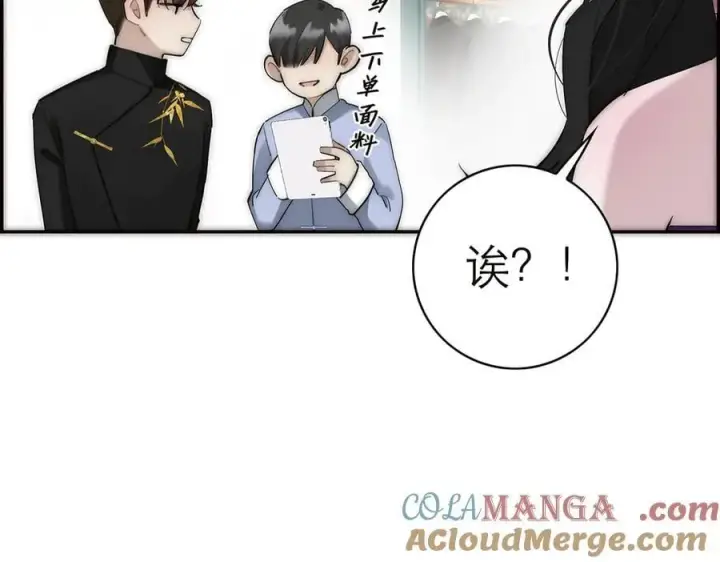《恩公不做文人雅士》第75话 如果那朵花需要图33