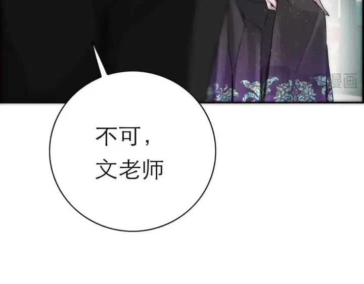 《恩公不做文人雅士》第75话 如果那朵花需要图36