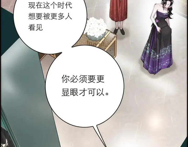 《恩公不做文人雅士》第75话 如果那朵花需要图39