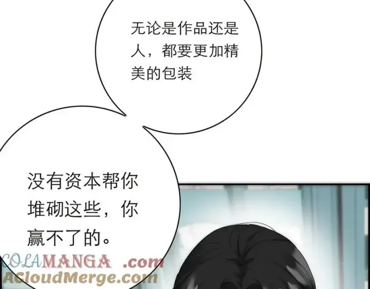《恩公不做文人雅士》第75话 如果那朵花需要图41