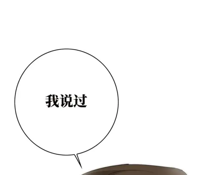 《恩公不做文人雅士》第75话 如果那朵花需要图43